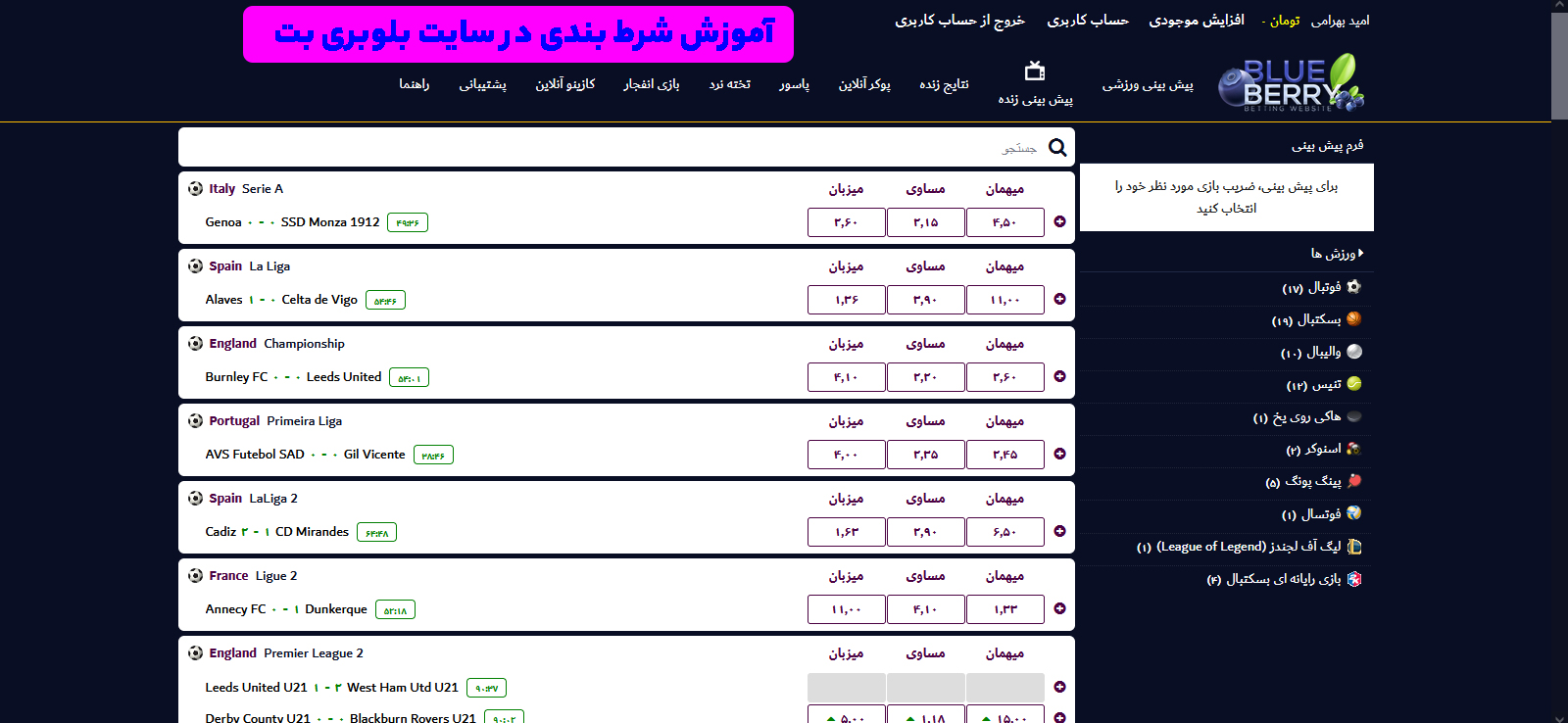 آموزش شرط بندی در سایت بلوبری بت