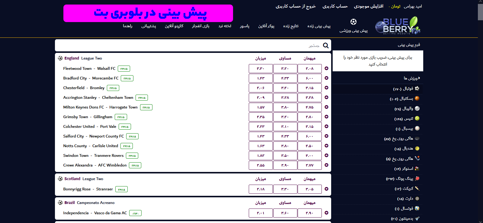 پیش بینی در بلوبری بت