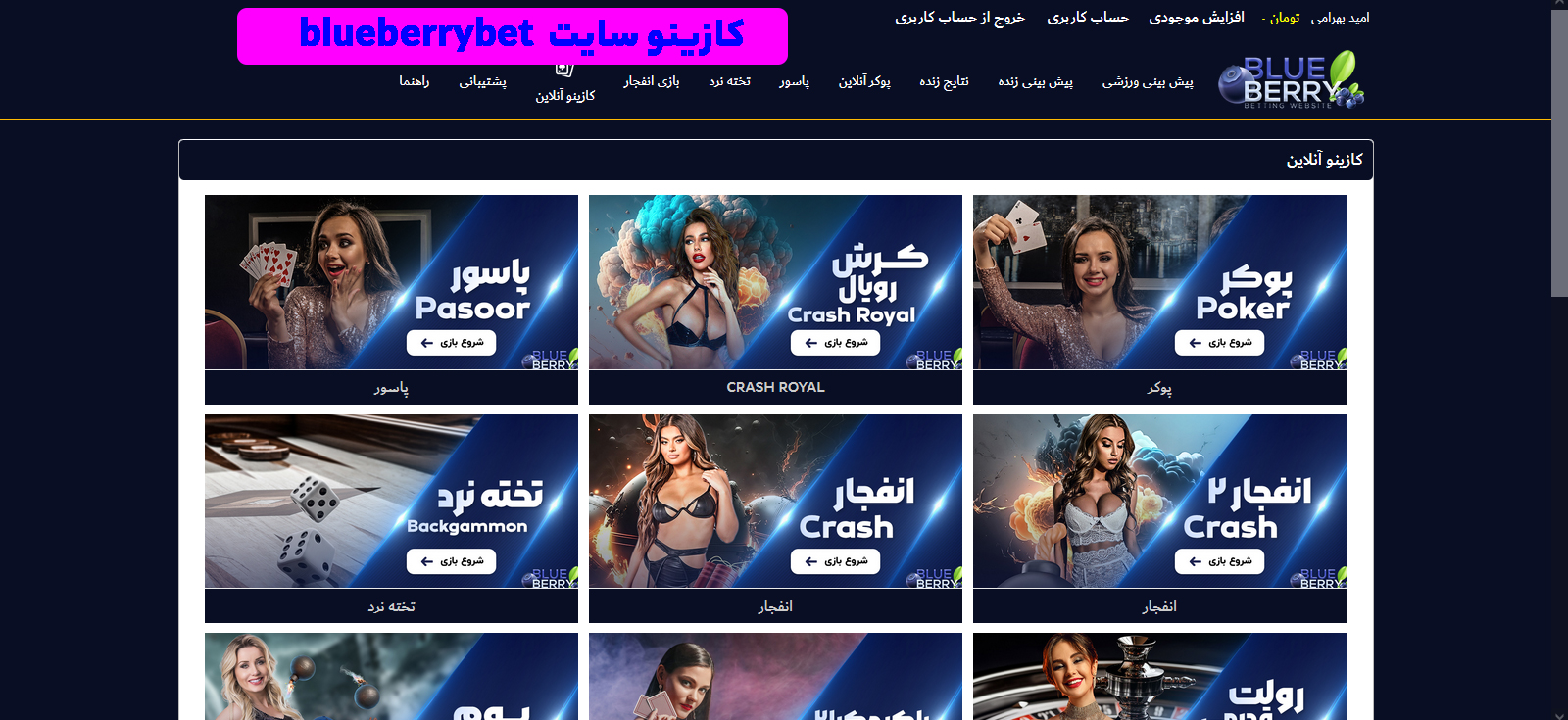 کازینو سایت  blueberrybet